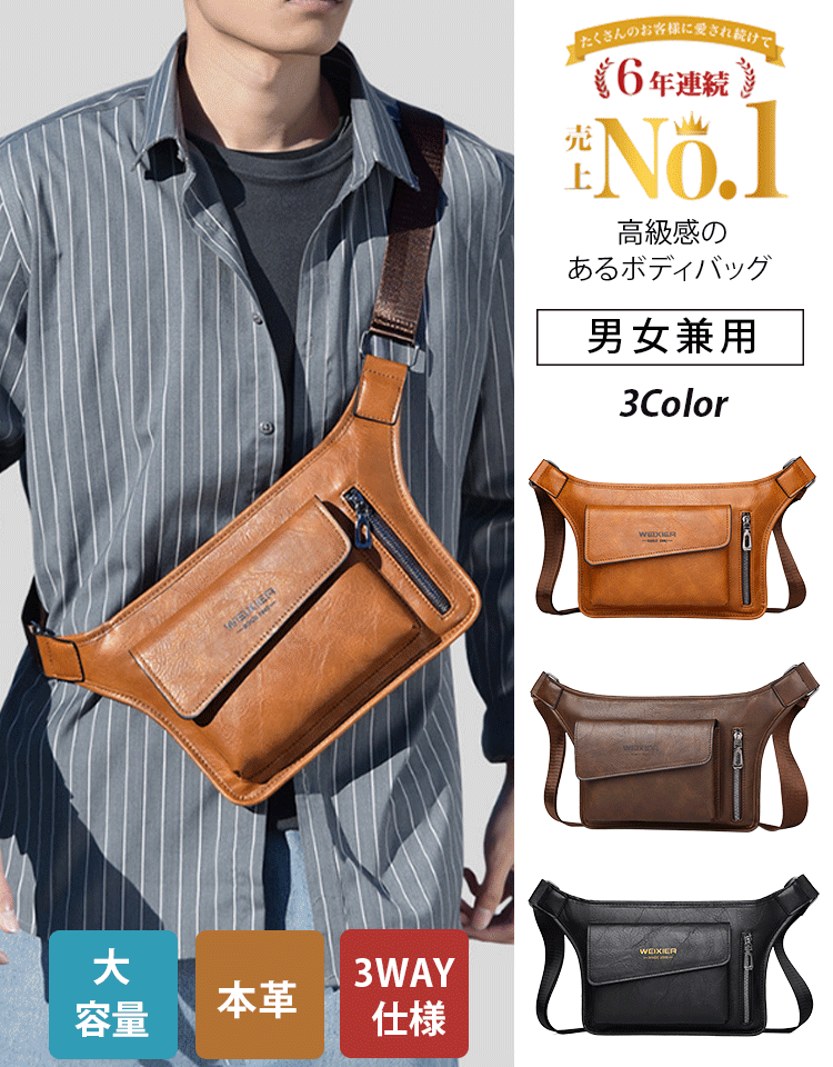 メンズ本革ボディバッグ