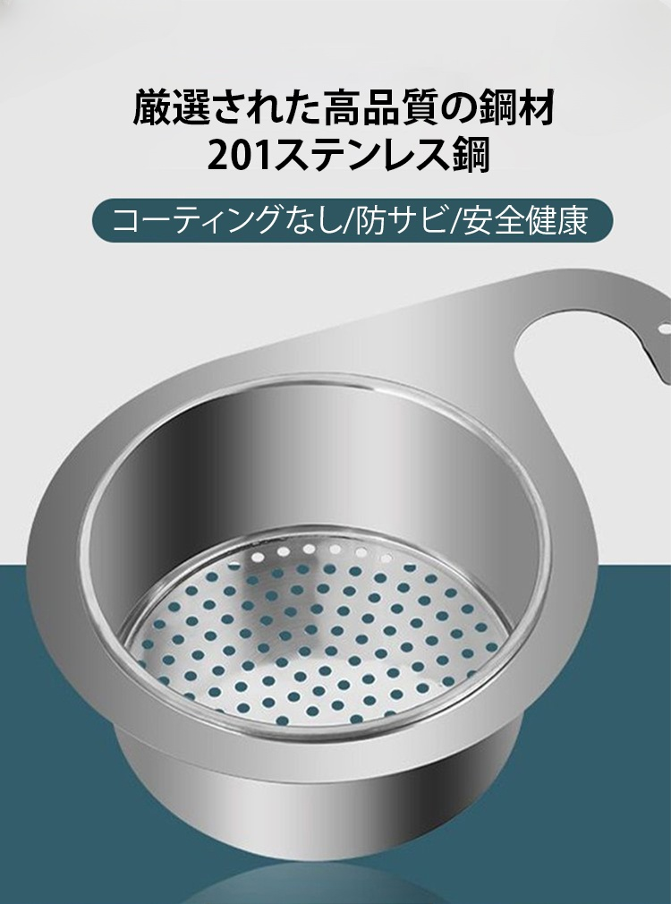 201ステンレス鋼製水切りかご