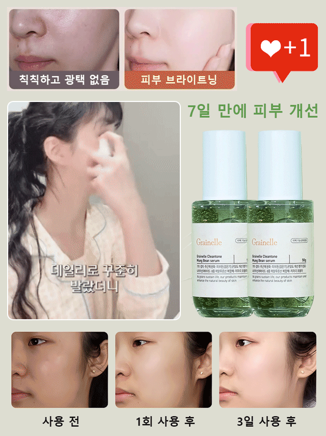 GC 녹두 멜라닌  색소 제거 브라이트닝 세럼