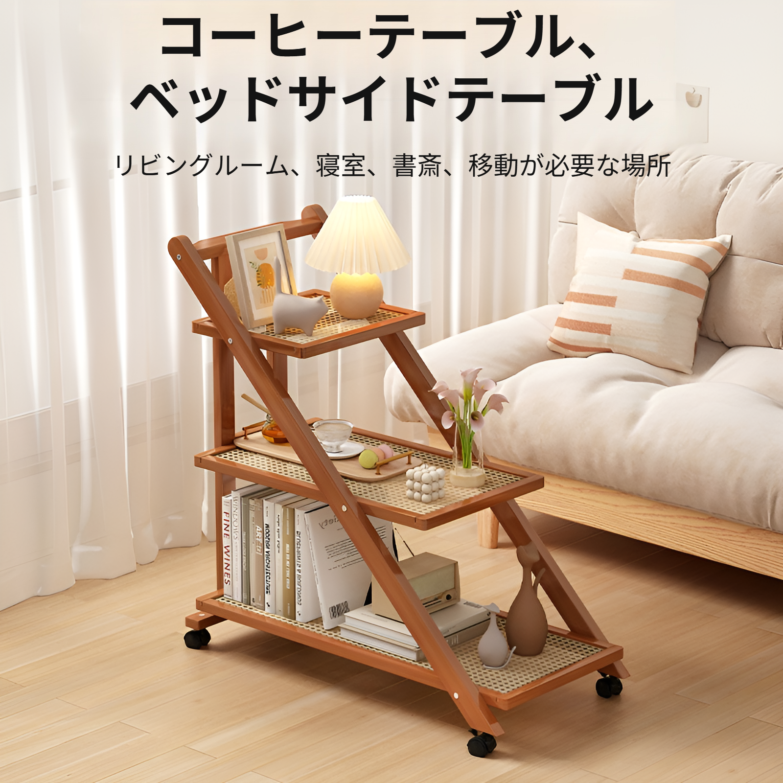 サイドテーブル 可動式コーヒーテーブル ソファサイドテーブル ベッドサイドテーブル ホームコーナーテーブル リビングルーム フロアトロリー 収納ラック
