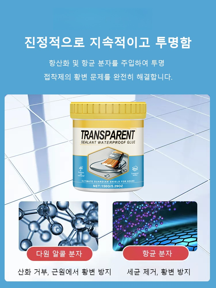 투명 방수제 누수 방지 접착제【100년 방수】