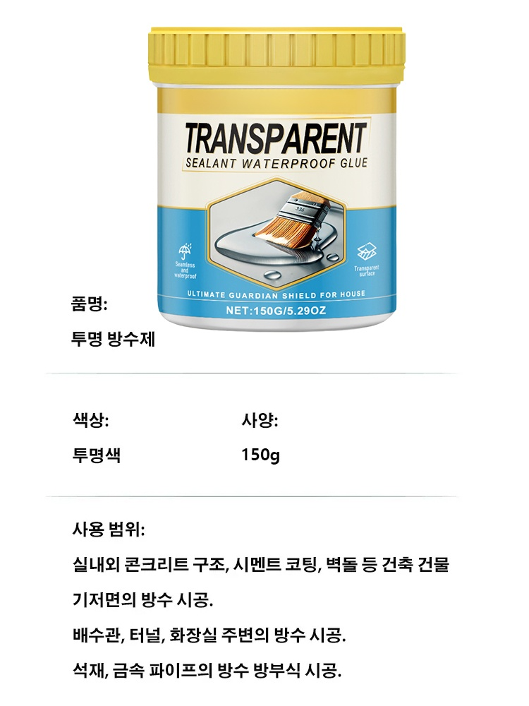 투명 방수제 누수 방지 접착제【100년 방수】