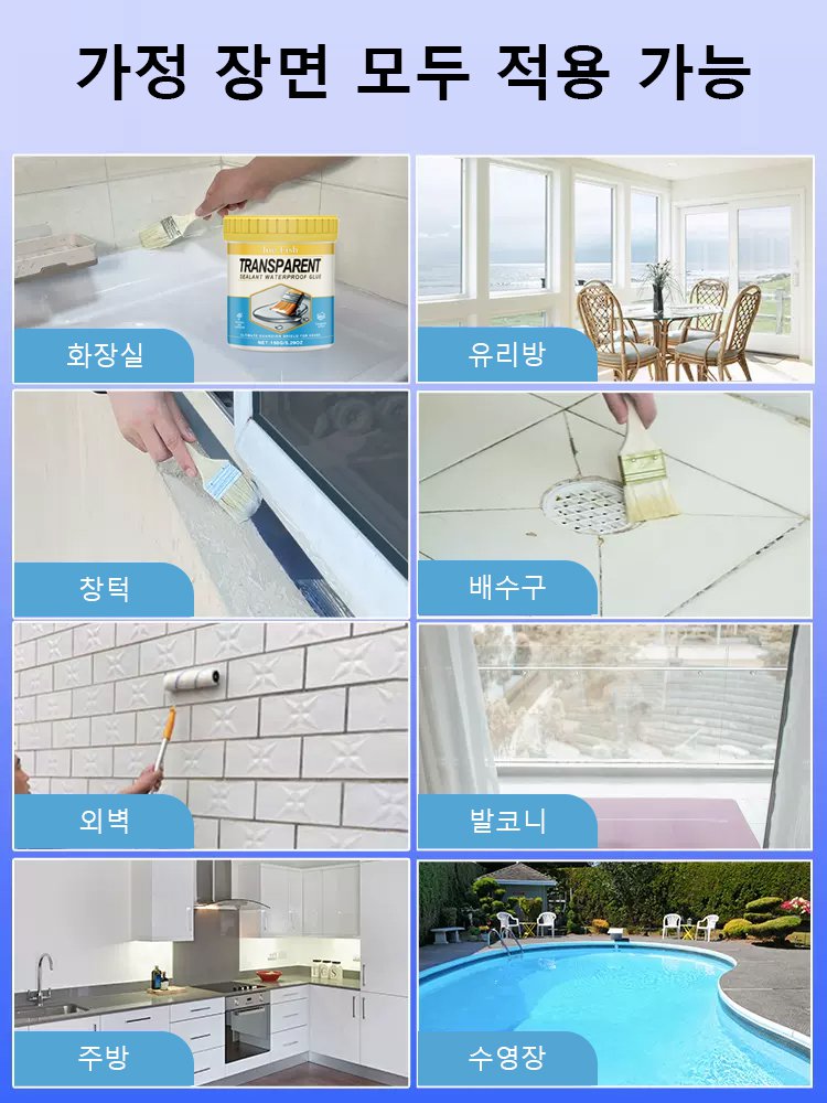 투명 방수제 누수 방지 접착제【100년 방수】