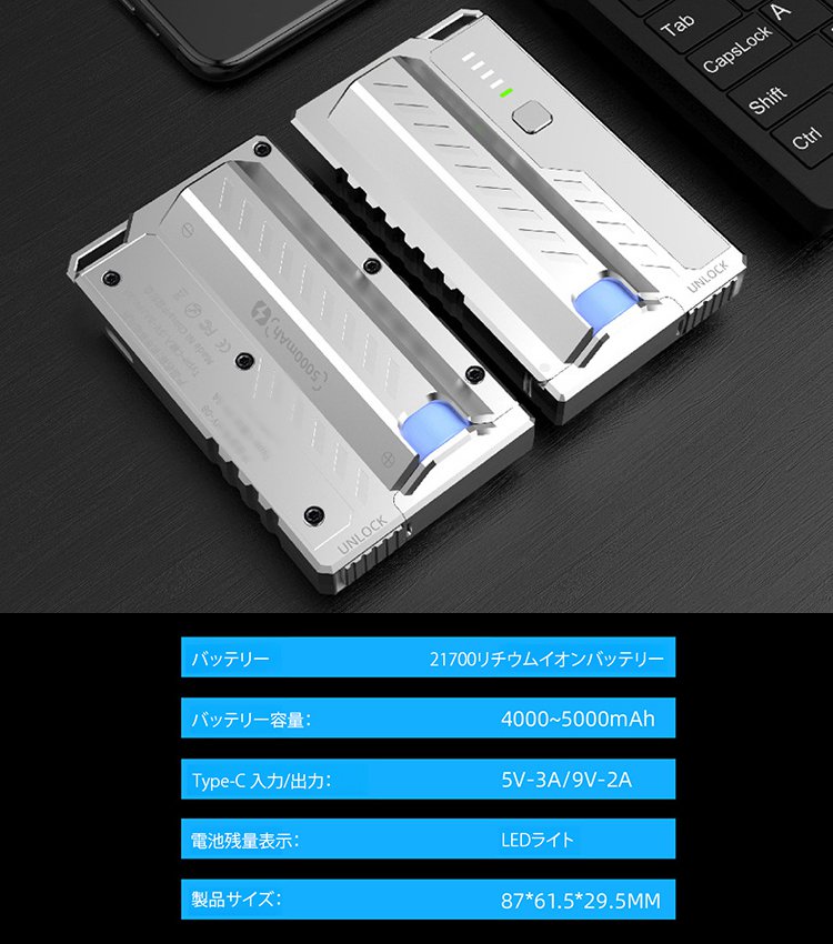 電池交換可能モバイルバッテリー