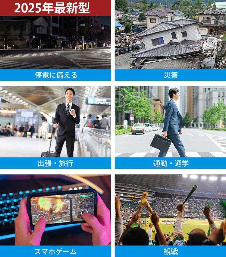 電池交換可能モバイルバッテリー