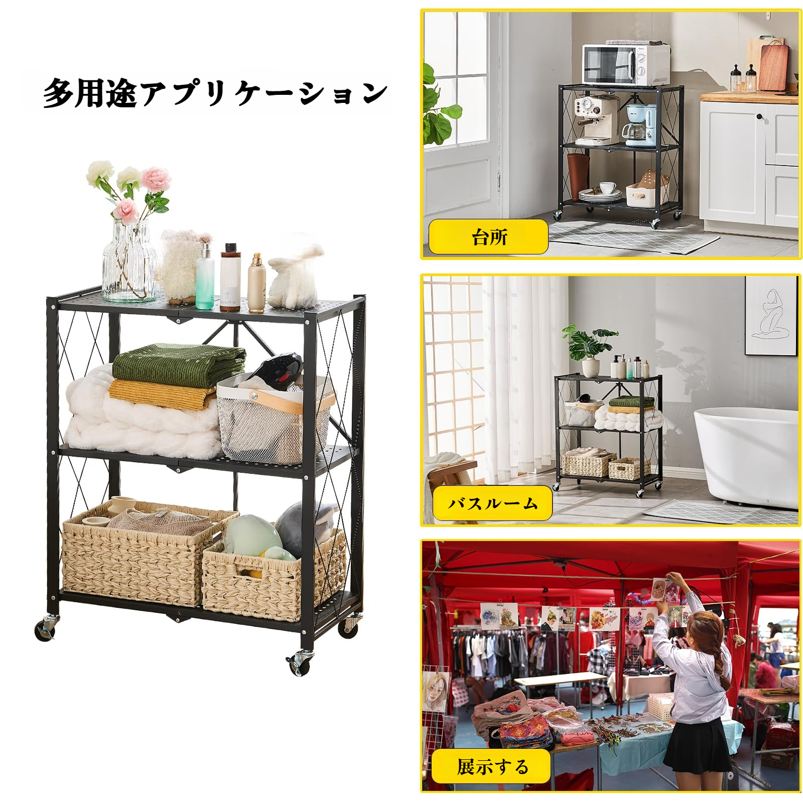 メタル製ラック 折りたたみ式 スチールラック キャスター付き 収納ラック 錆止め加工 収納棚 折りたたみ式 黒 ブラック 組み立てが簡単 スチール棚 頑丈 メタルシェルフ リビング ワイヤー シェルフ