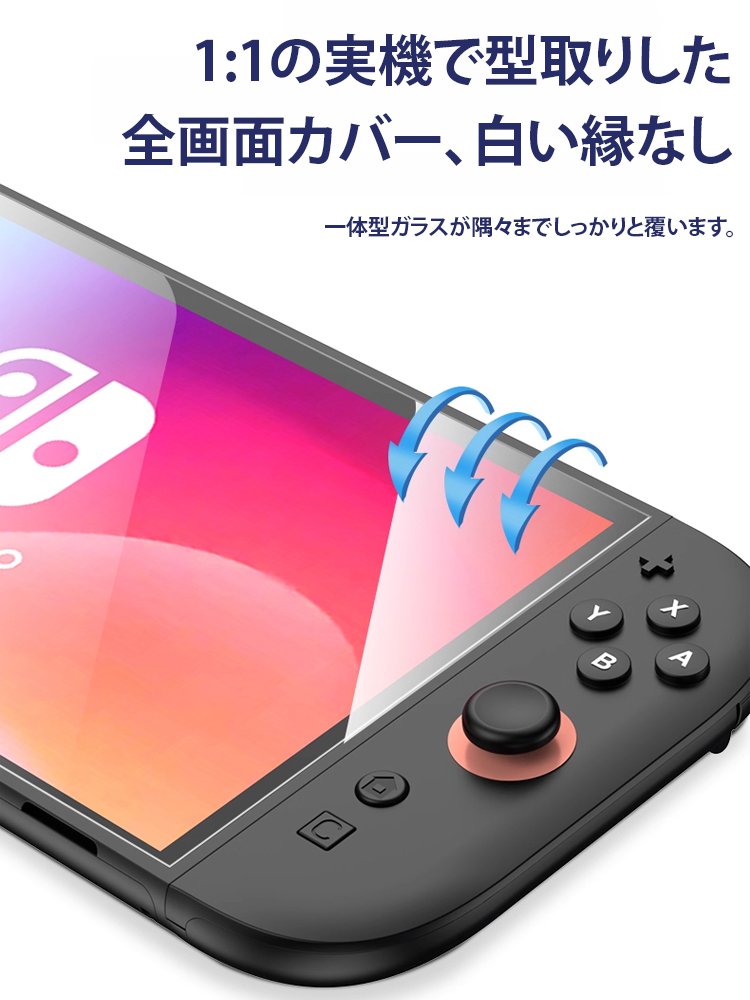 Switch2ゲーム機用ガラスフィルム