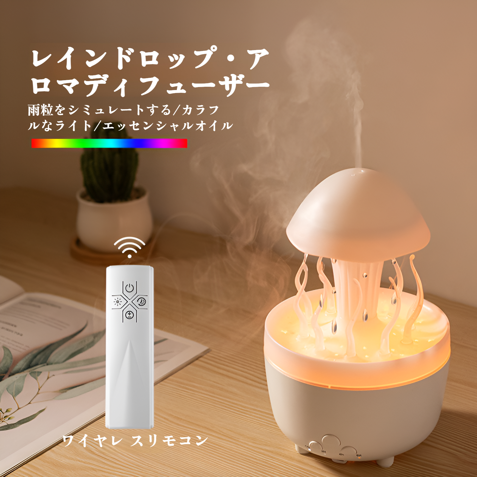 JMY 回転クラゲ レインドロップ エッセンシャルオイル アロマセラピーディフューザー ホーム カラフル ナイトライト