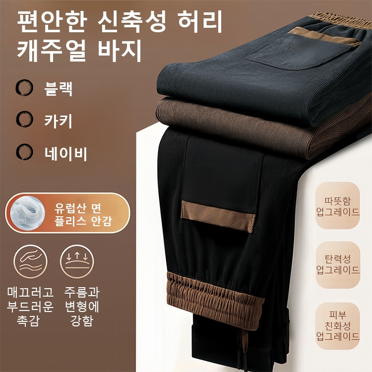 신상 두꺼운 면 플리스 밴딩 허리 캐주얼 바지