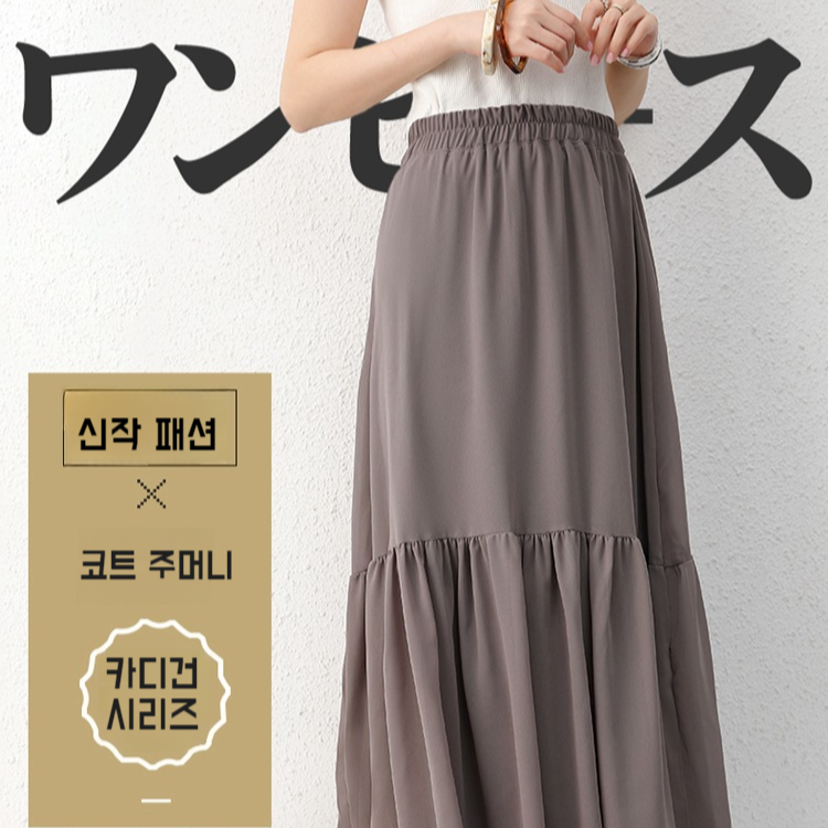 봄여름 하이웨스트 스커트 캐주얼 케이크 스커트 드롭감 큰 A라인 스커트