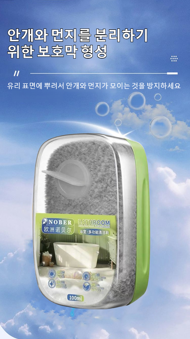 다용도 욕실 클리너 사용법 설명