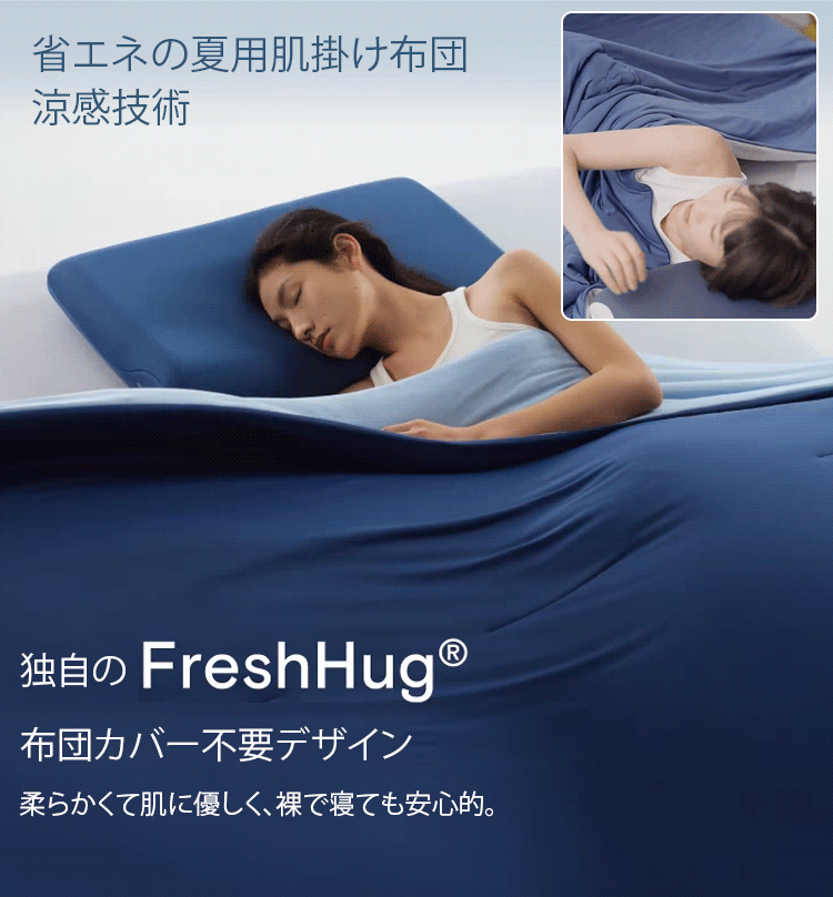 冷感夏用掛け布団Pro2.0