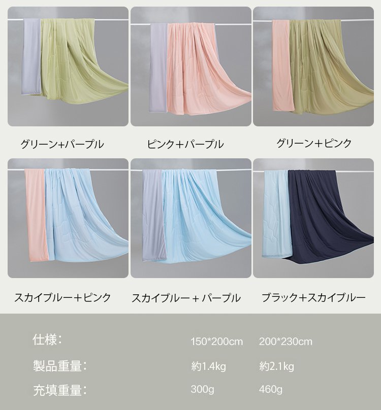 冷感夏用掛け布団