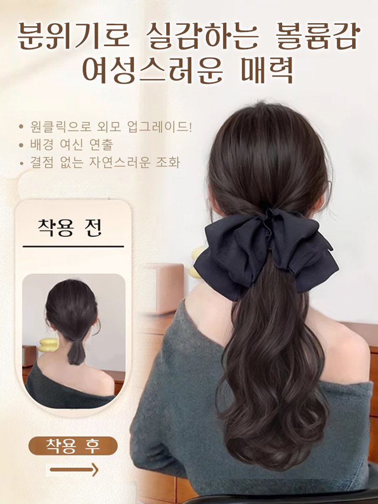 리본 집게핀 포니테일 웨이브 헤어피스