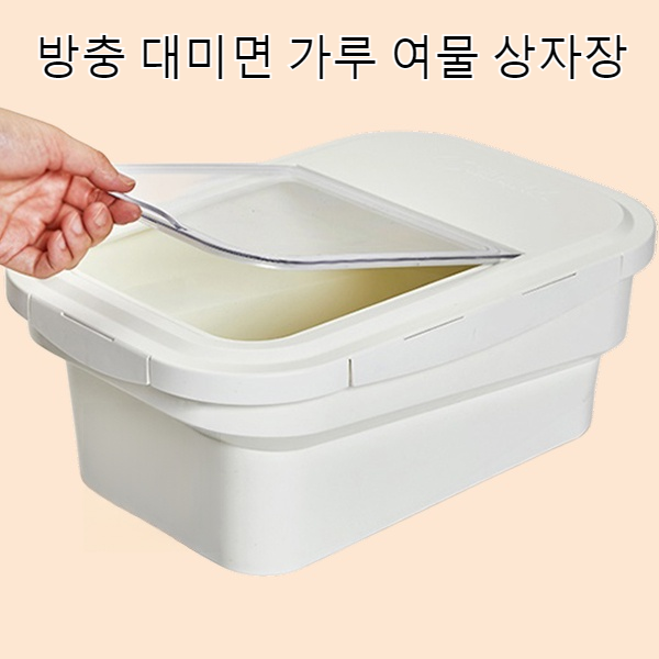 주방 수납함 플라스틱방습쌀통 쌀을 상자에 담다 쌀독보관함 방충 밀가루 수납함