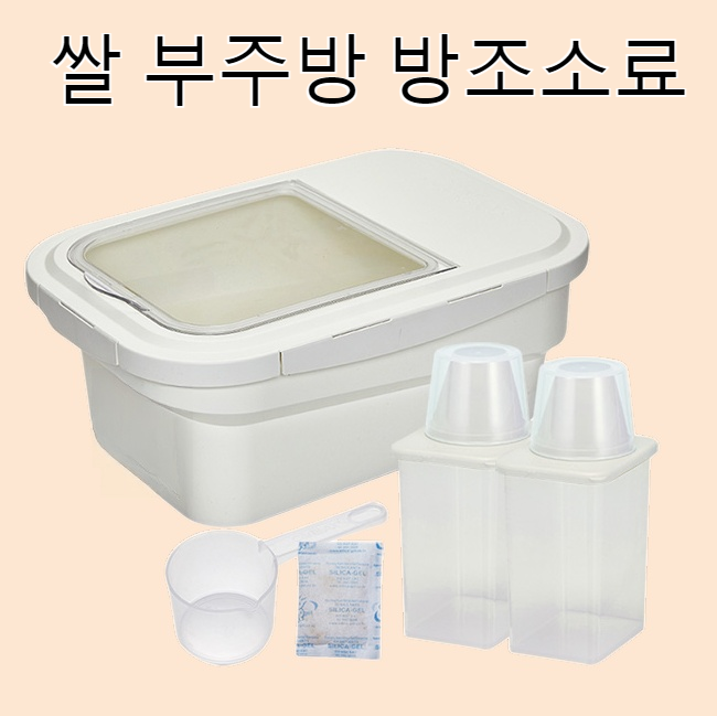 주방 수납함 플라스틱방습쌀통 쌀을 상자에 담다 쌀독보관함 방충 밀가루 수납함