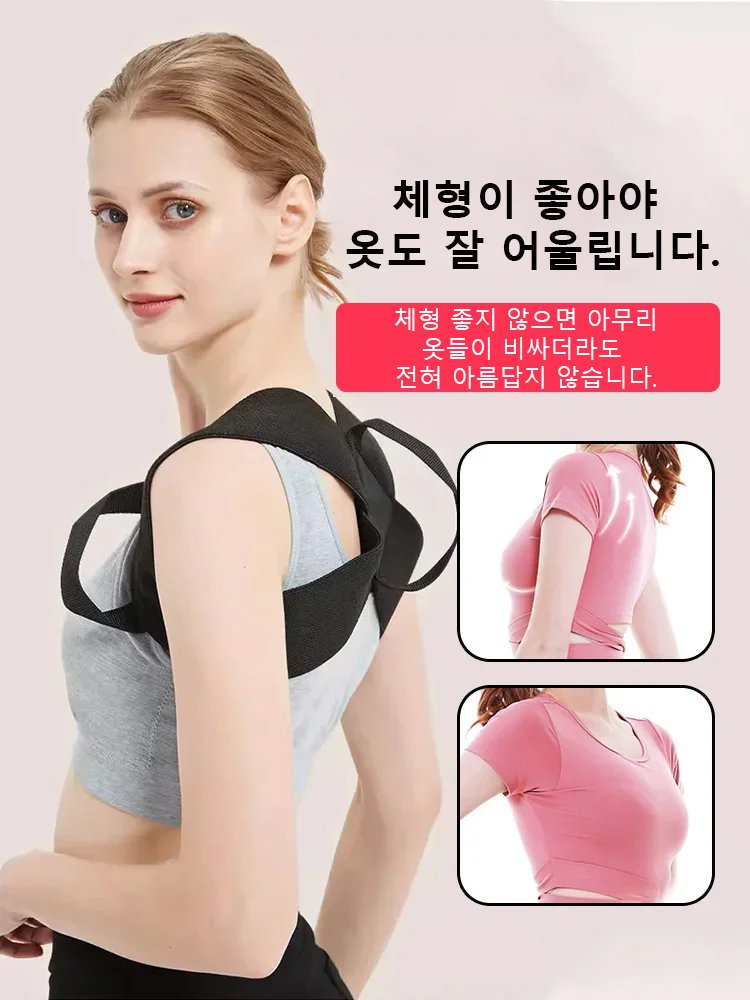 어깨 교정 밴드