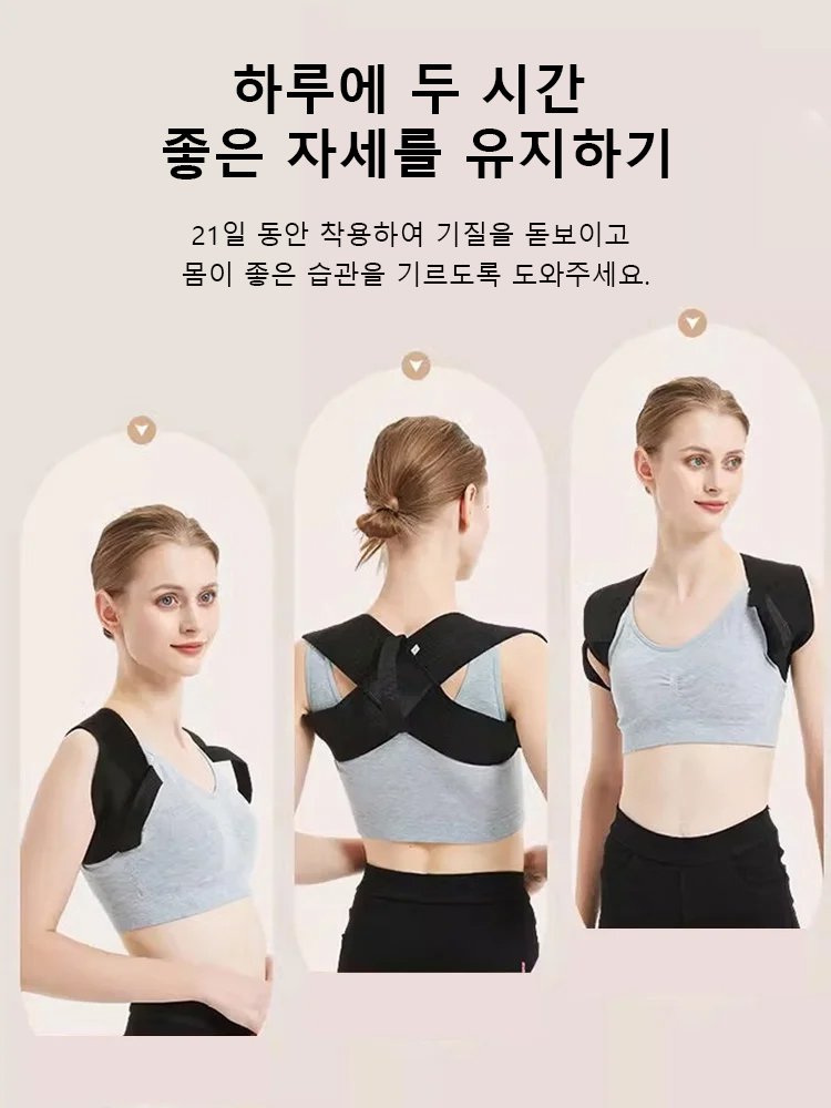 어깨 교정 밴드