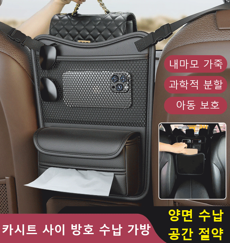 자동차 카시트 수납 가방