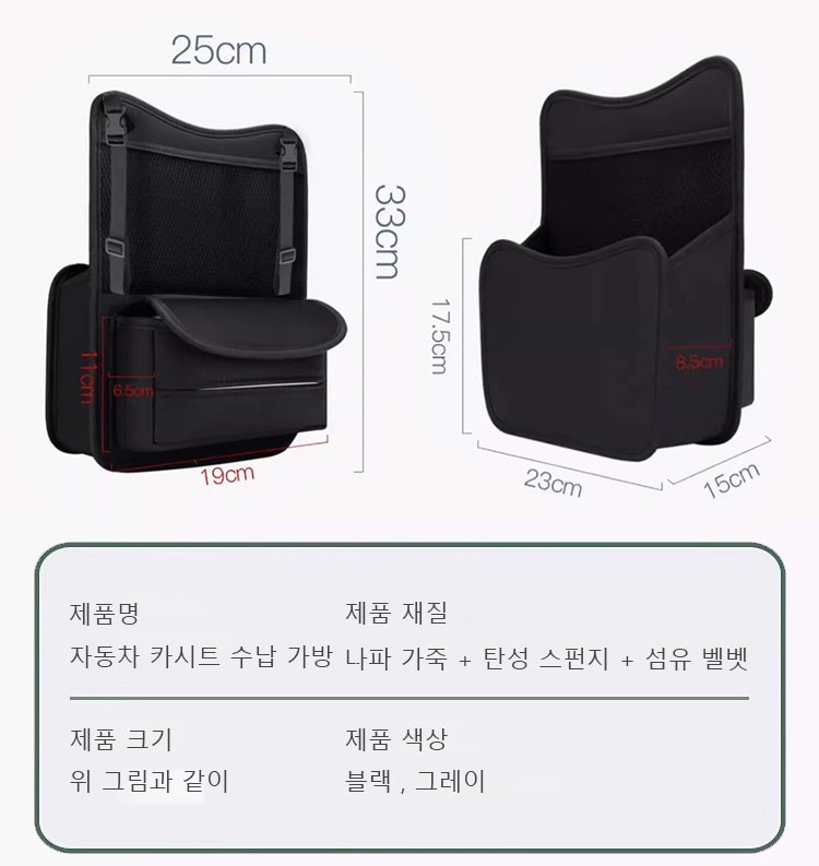 자동차 카시트 수납 가방