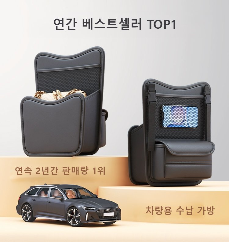 자동차 카시트 수납 가방