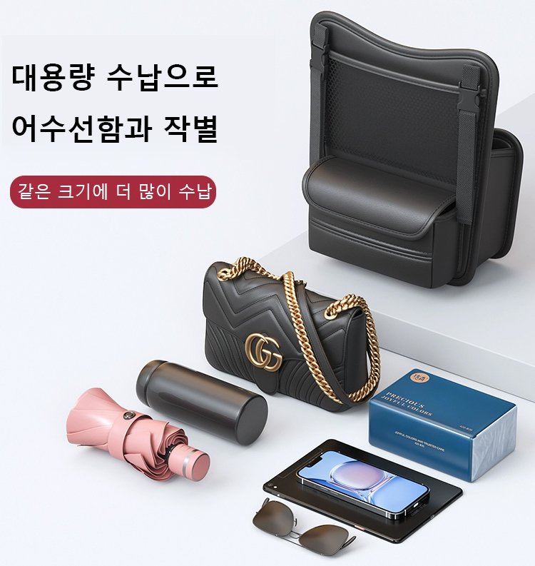 자동차 카시트 수납 가방