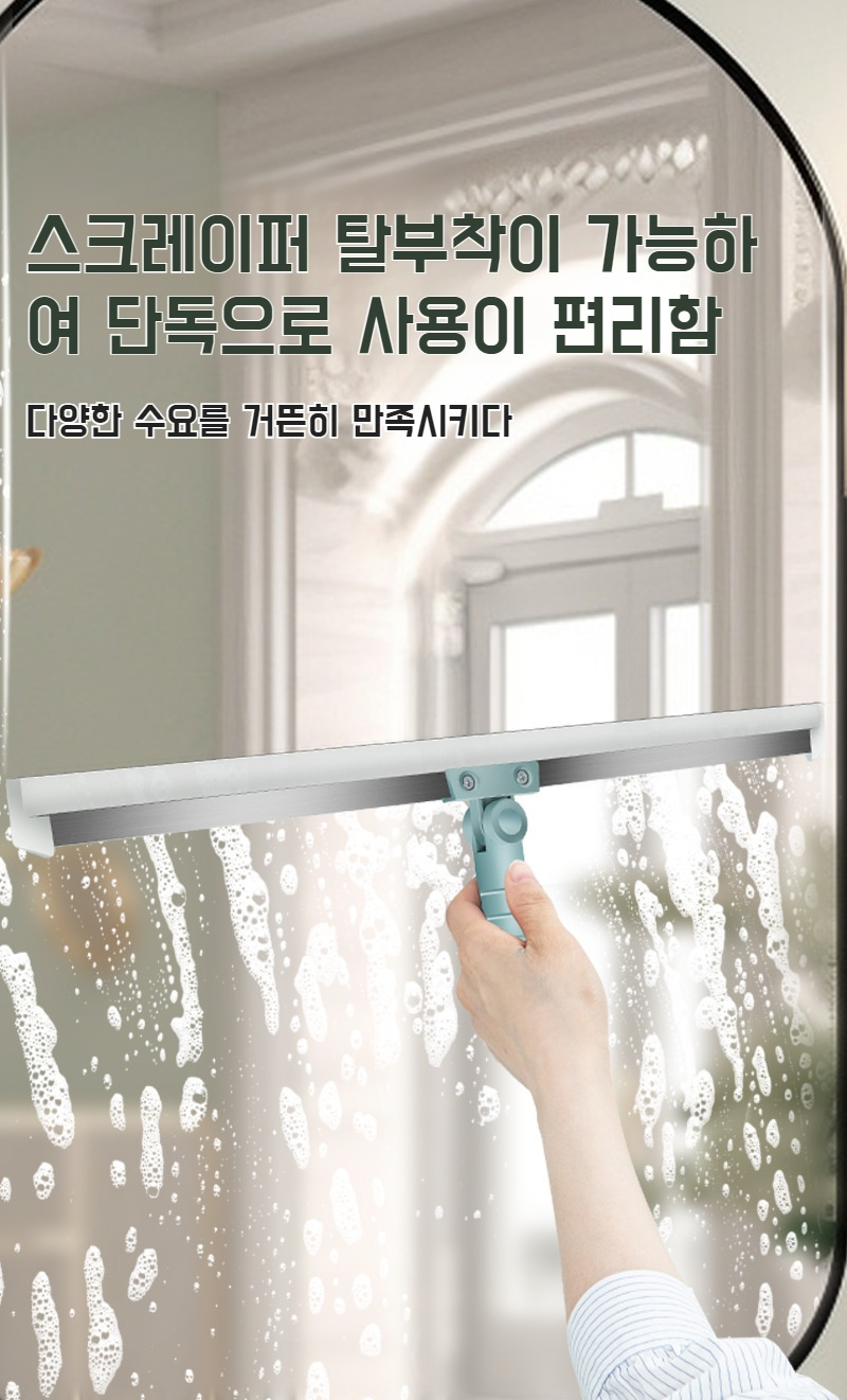 실리콘 스크레이퍼로 바닥 물기 제거 예시