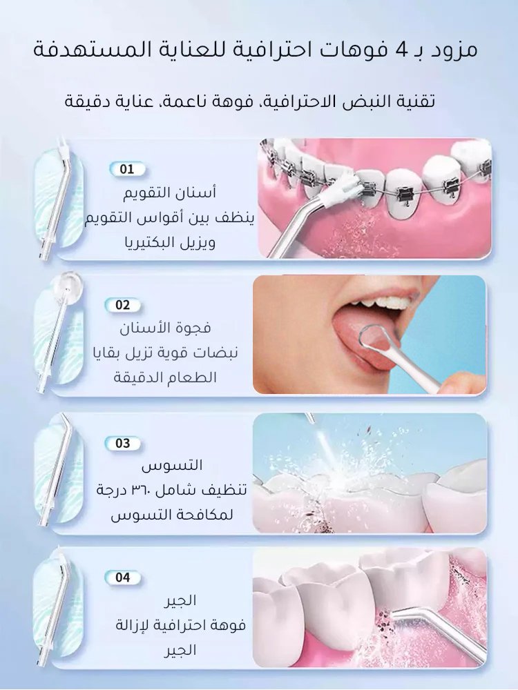 【موصى بها من الخبراء】فرشاة أسنان بتقنية النبض الحصرية + طقم جهاز تنظيف الأسنان بالماء
