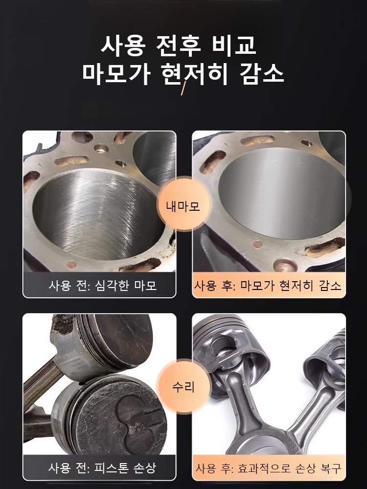 엔진 마모 방지 보호제