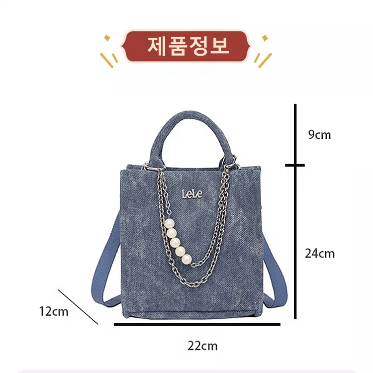 대용량 진주 체인 워싱 데님 토트백