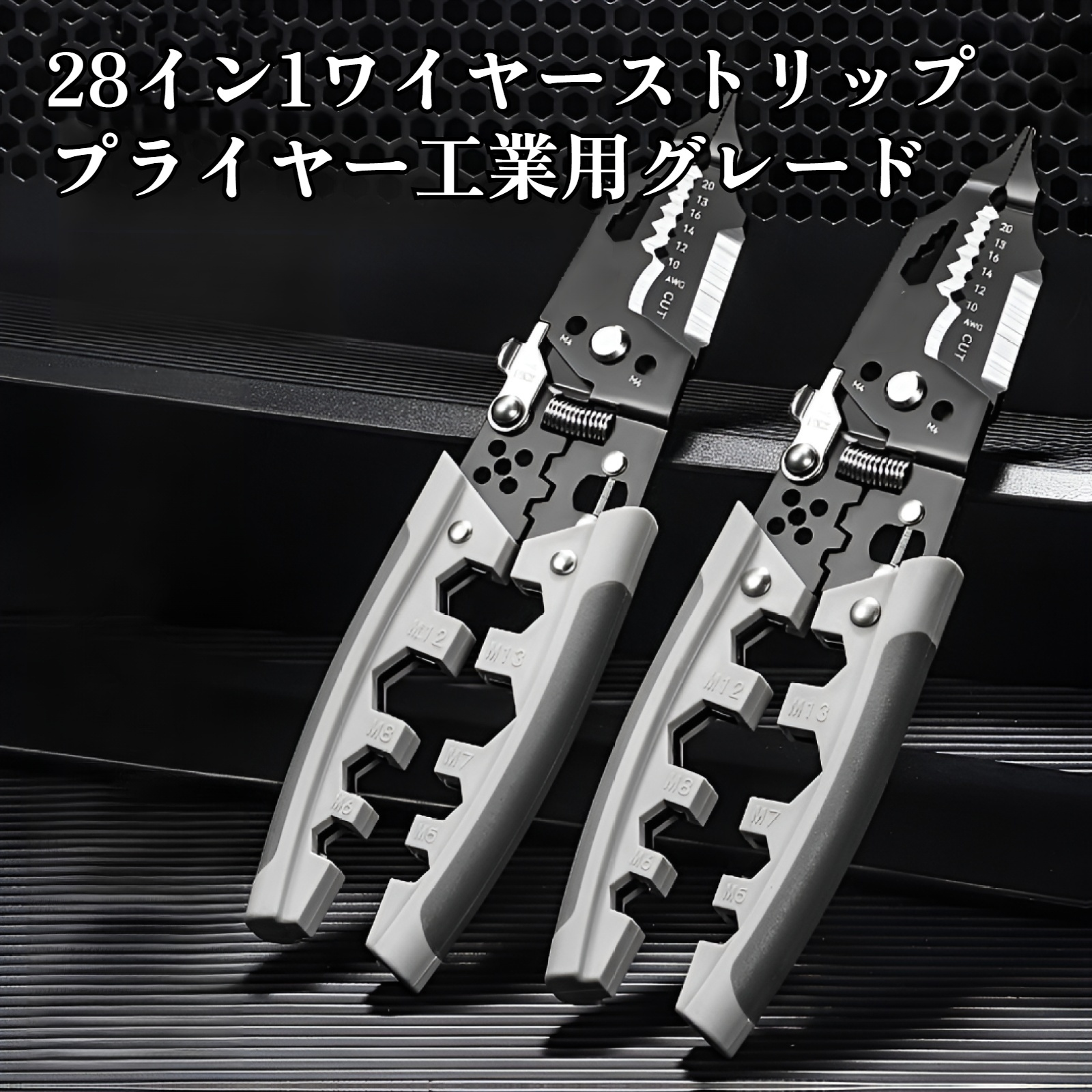 电工専用多機能ペンチ