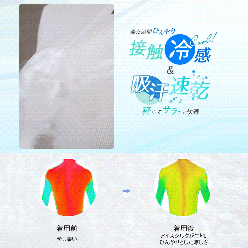 メンズアイスシルク半袖Tシャツ 