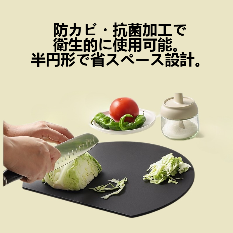防カビ抗菌半円カットボード