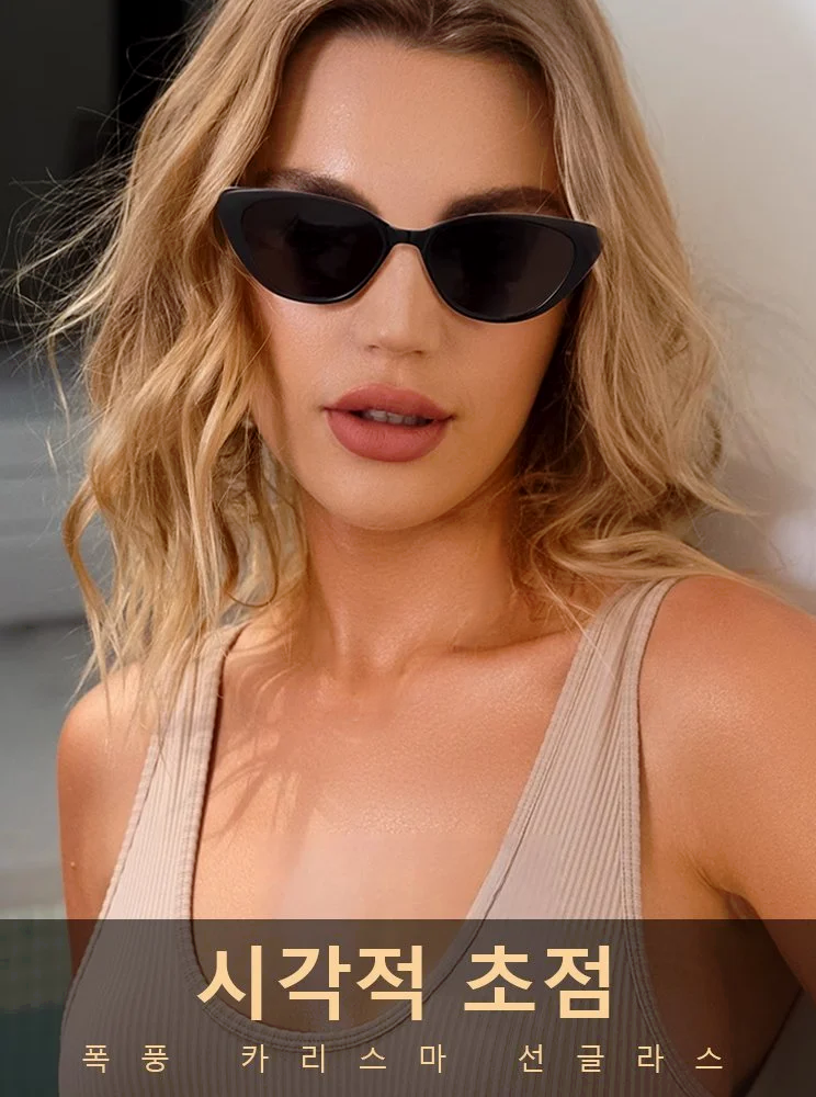 빈티지 캣츠아이 선글라스