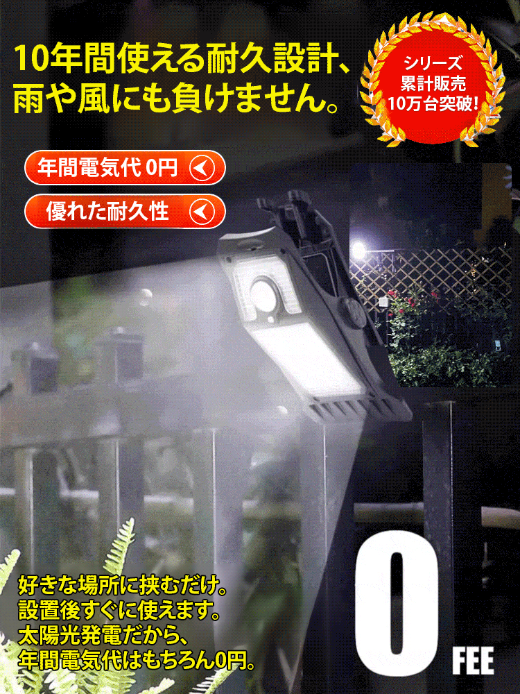 【365日電気代0円】クリップ式ソーラーセンサーライト