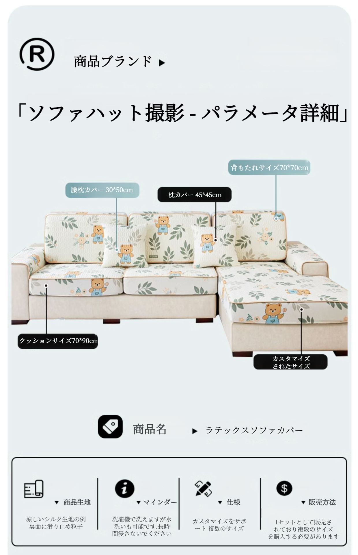 ユニバーサルキットで様々なソファに対応するカバー