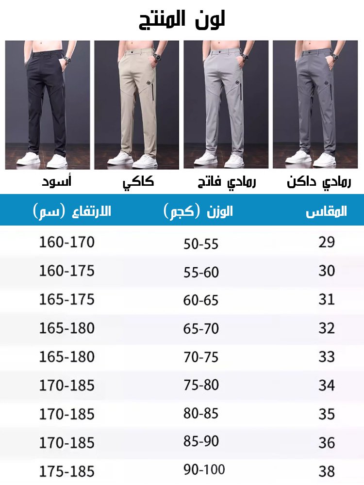 بنطال كاجوال للرجال مصنوع من قماش بارد سريع الجفاف