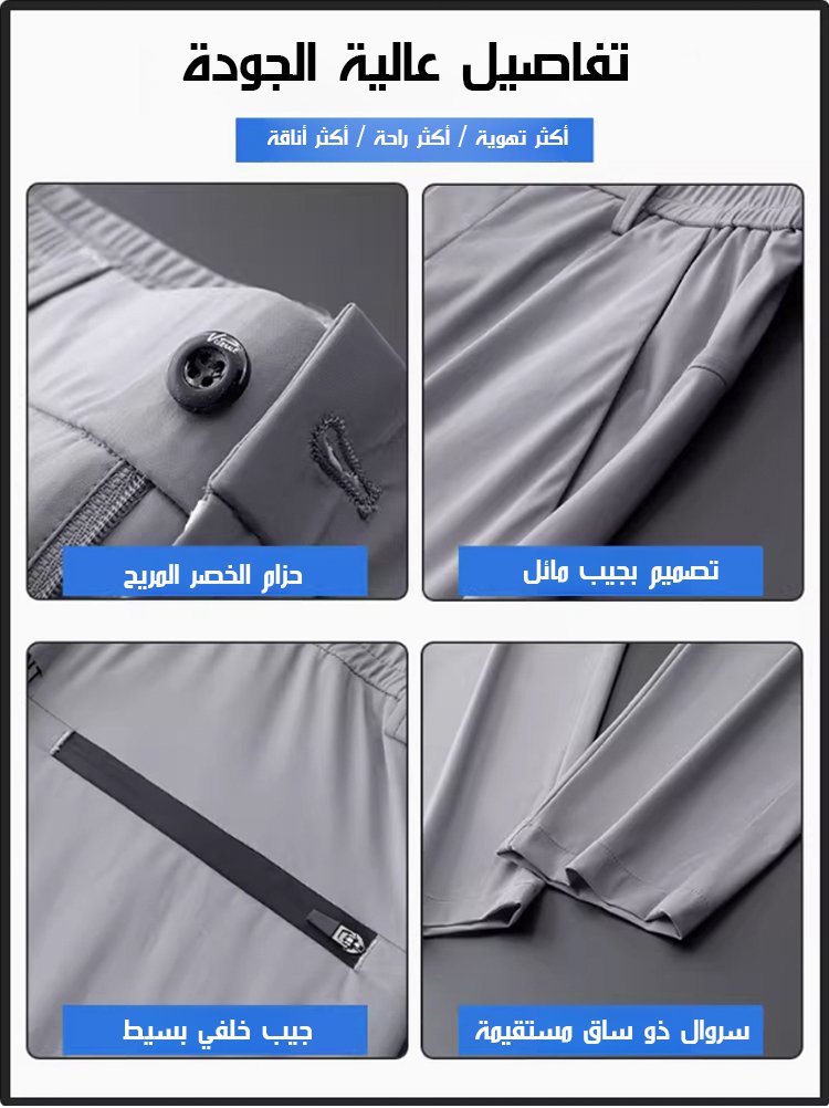 بنطال كاجوال للرجال مصنوع من قماش بارد سريع الجفاف