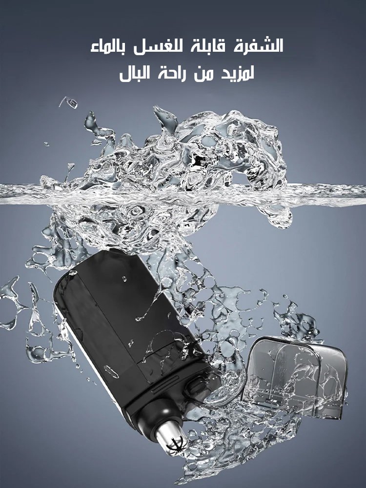 ماكينة تشذيب شعر الأنف المحمولة المناسبة للجنسين
