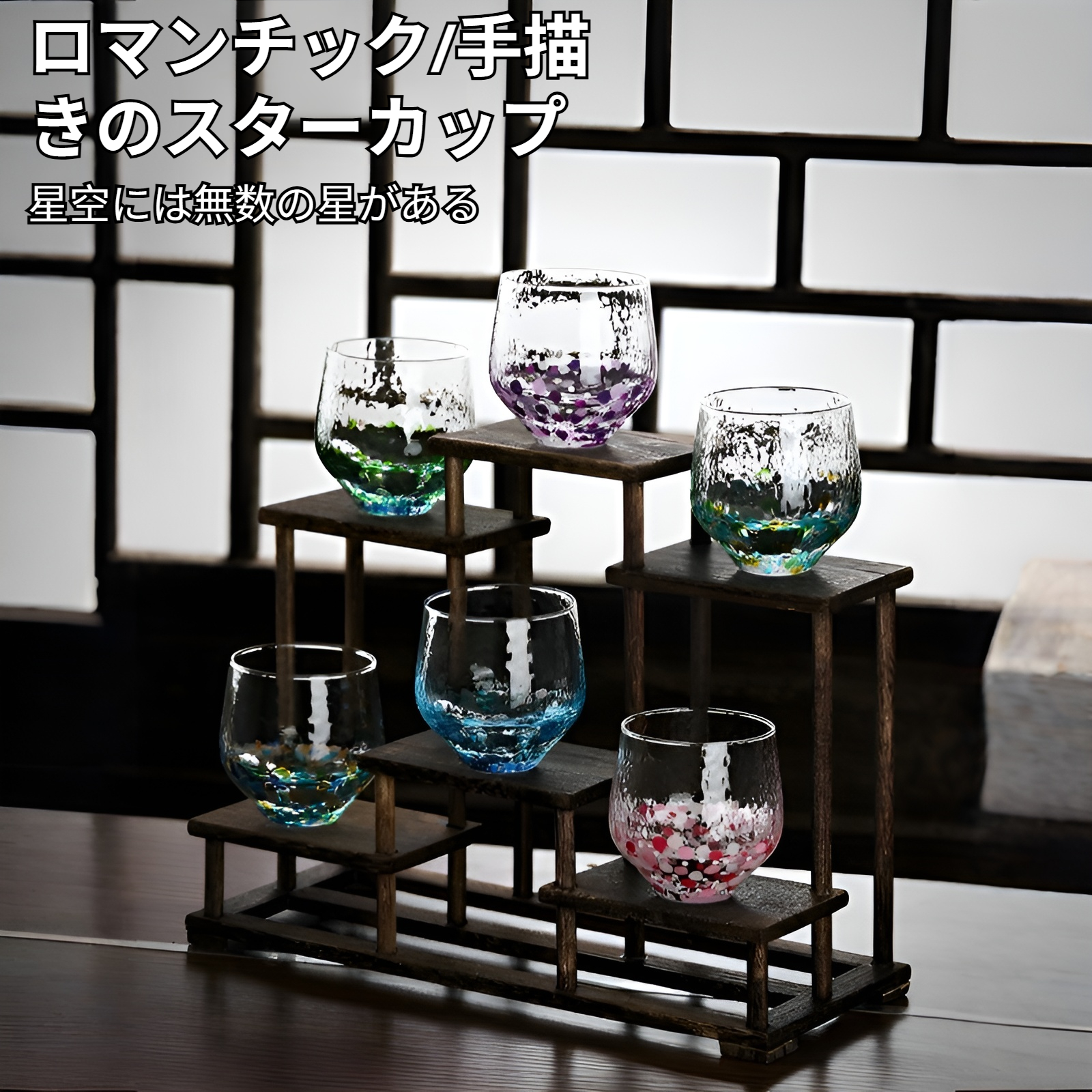 おしゃれな星空デザインのガラスティーカップ