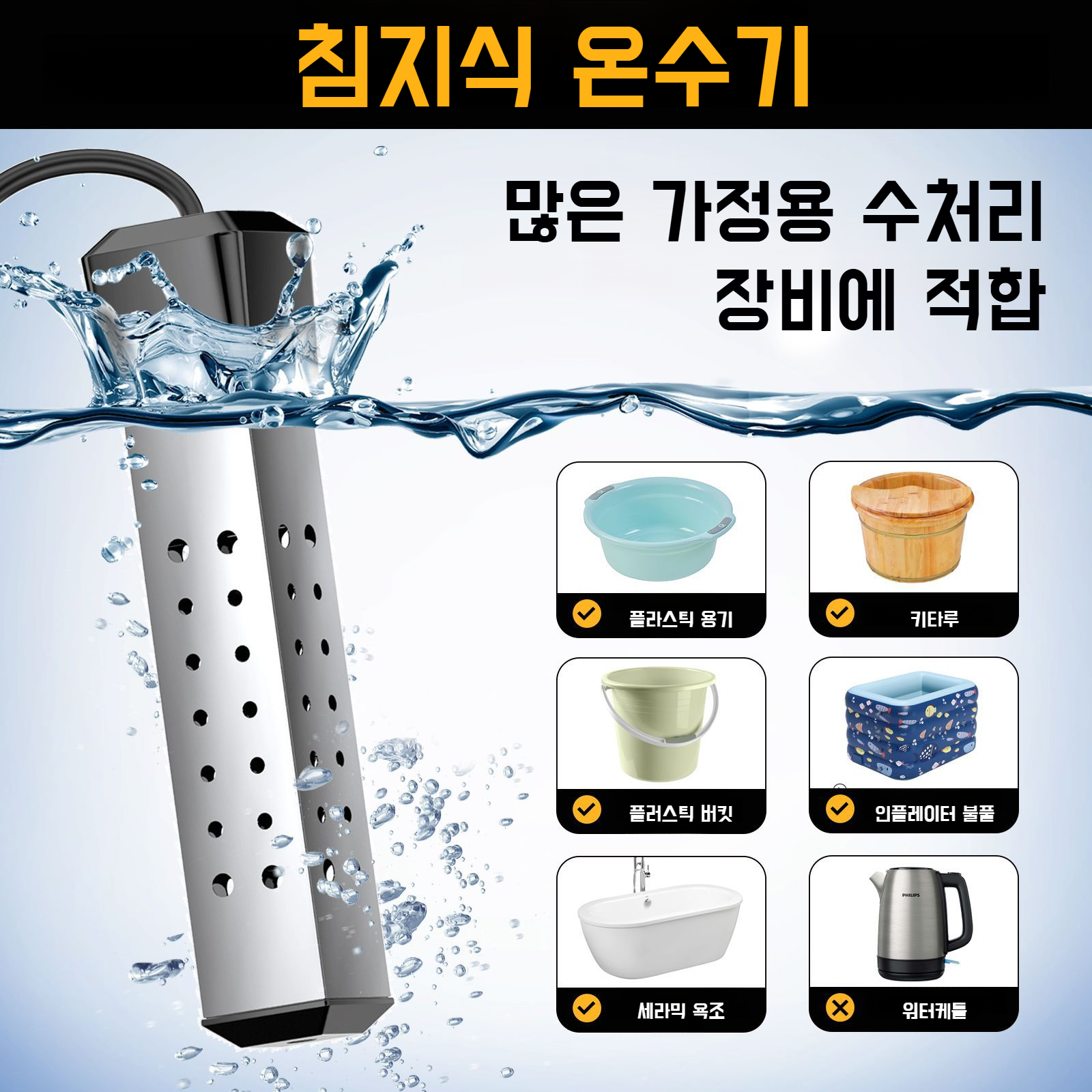 고효율 온수 스틱으로 빠른 물 가열