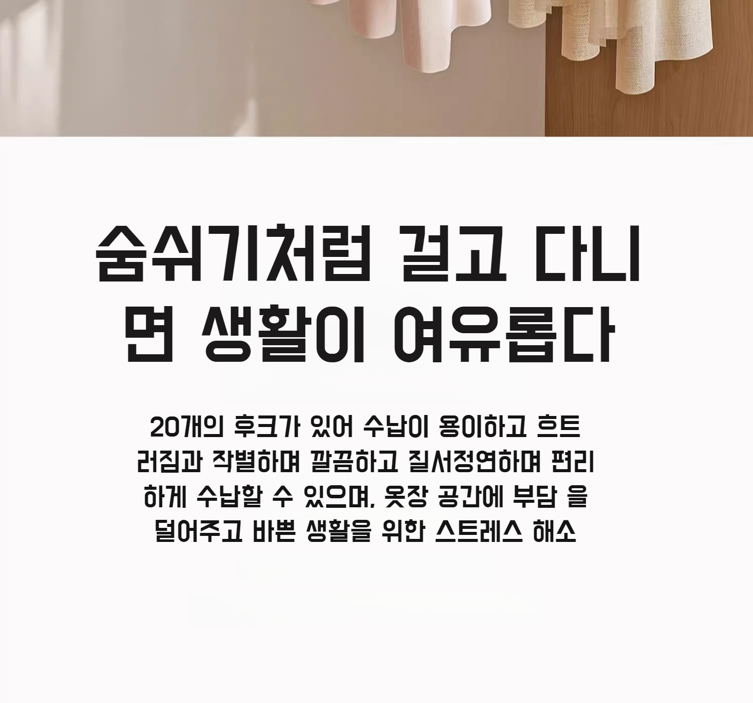 옷장에 정리된 다용도 회전 행거