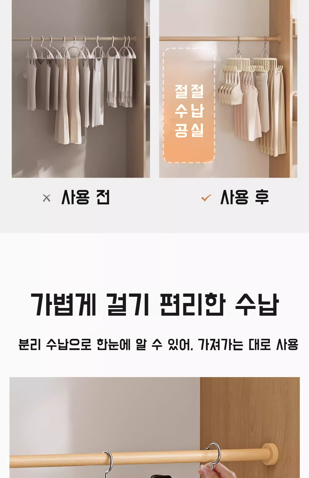 내의와 나시를 걸 수 있는 다용도 행거