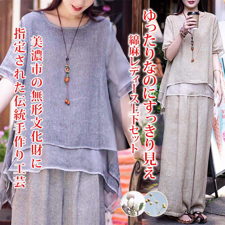 不規則綿麻上下セット
