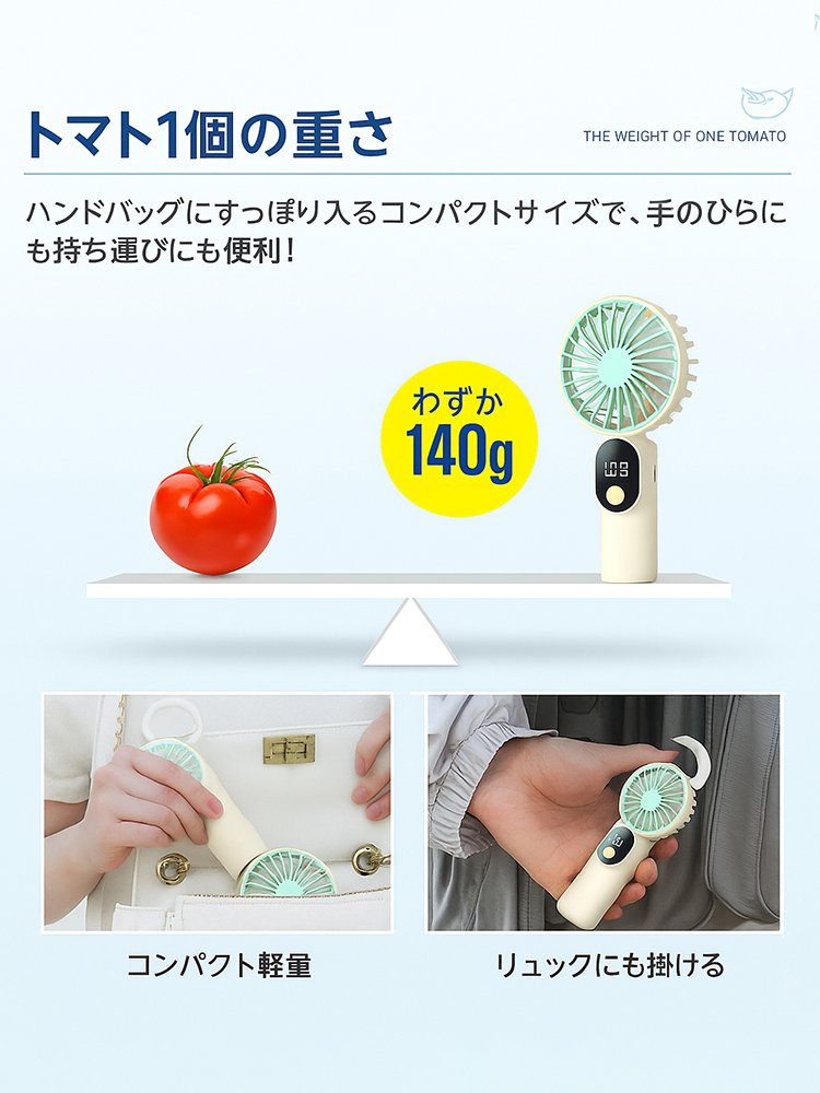ポータブルハンディファン