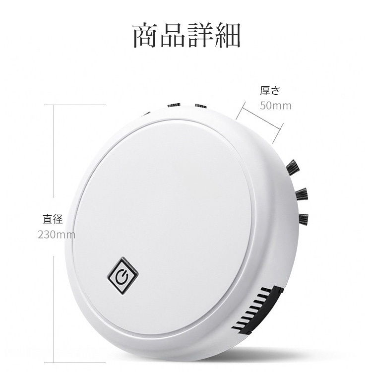 ロボット掃除機