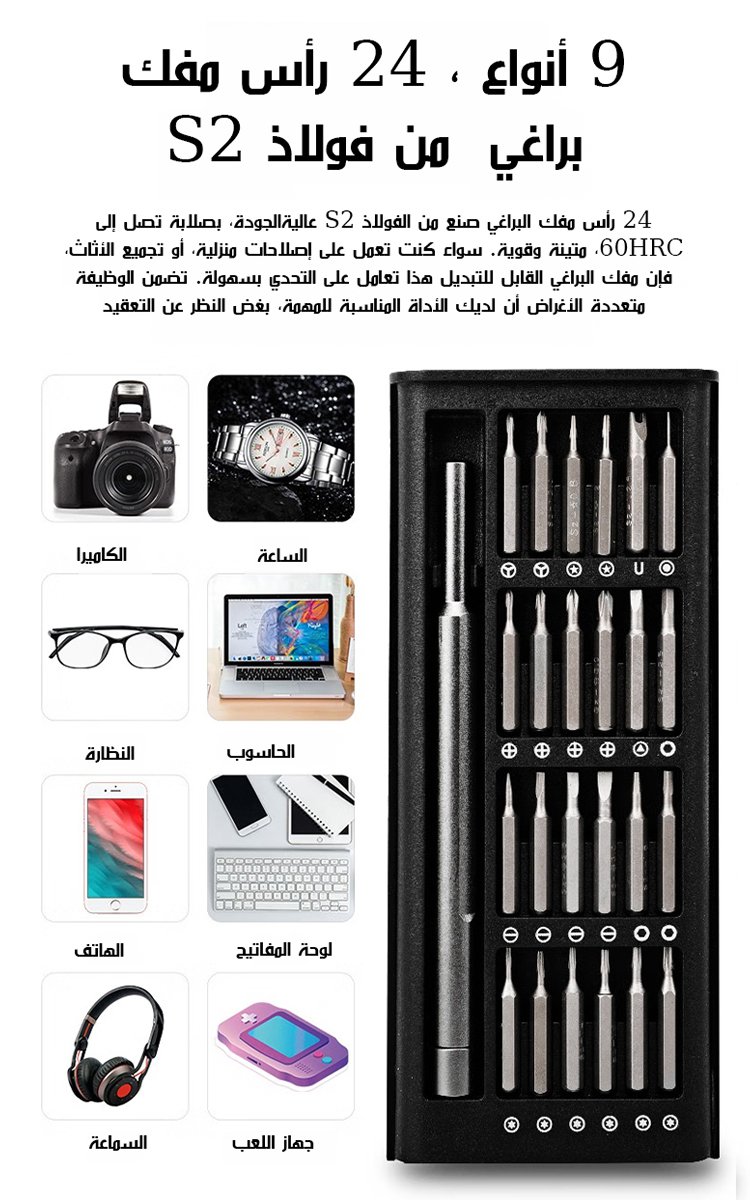 مجموعة مفك براغي 24 في 1