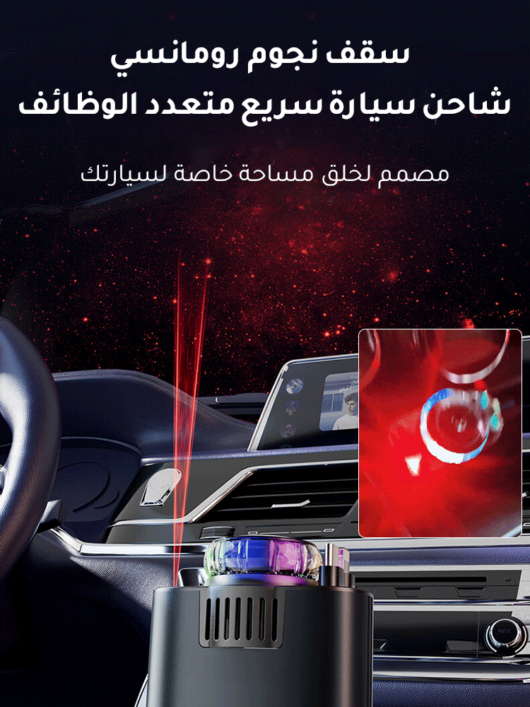 شاحن سيارة قابل للتمدد 5 في 1 مع رائحة عطرية وضوء النجوم