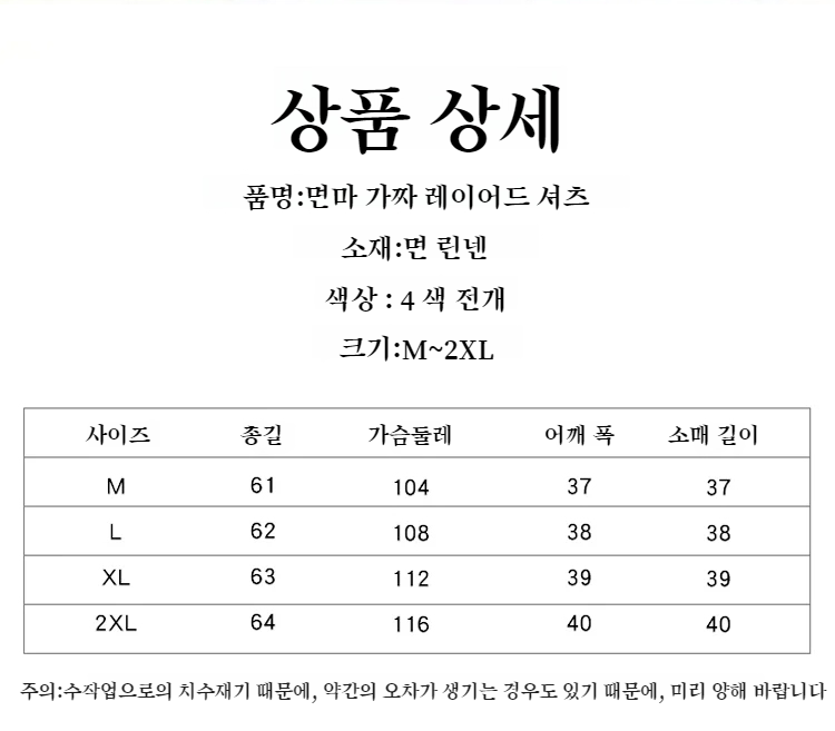코튼 린넨 소재의 솔리드 셔츠 디테일