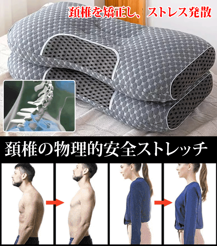 ニット頚椎牽引枕
